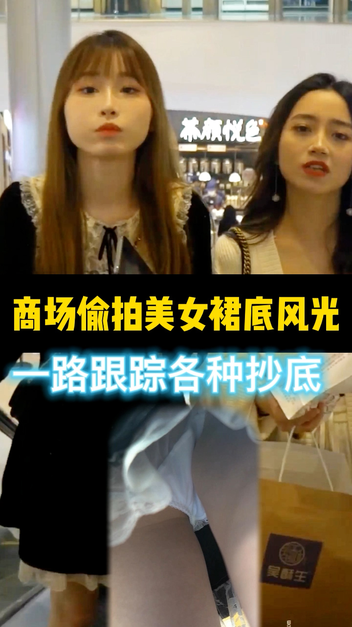 商场偷拍美女裙底风光1