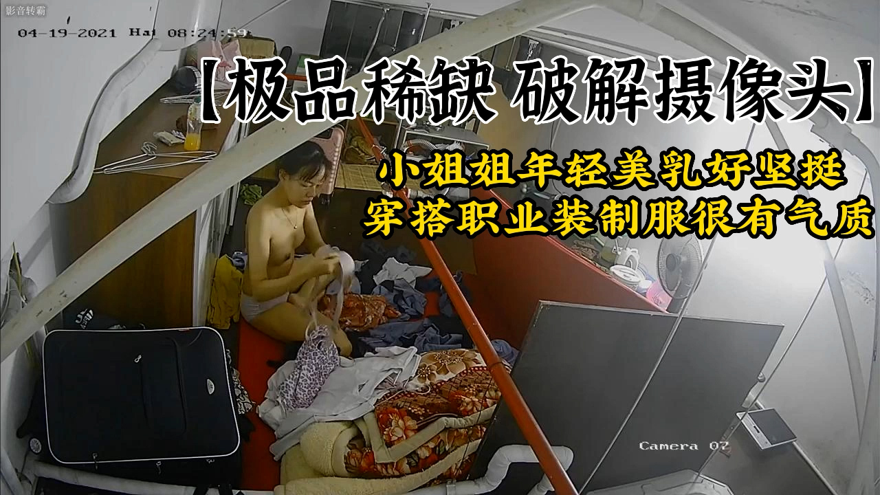 摄像头破解-小姐姐年轻美乳好坚挺