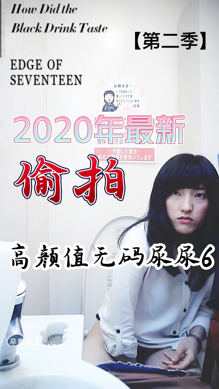 偷拍高颜值无码尿尿6