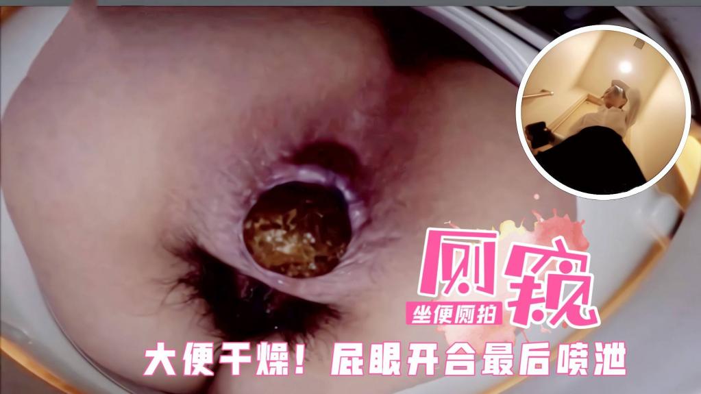 办公楼坐便器内暗藏针孔，原声厕拍美女们撒尿!焦黄的尿流淌到屁股上1=