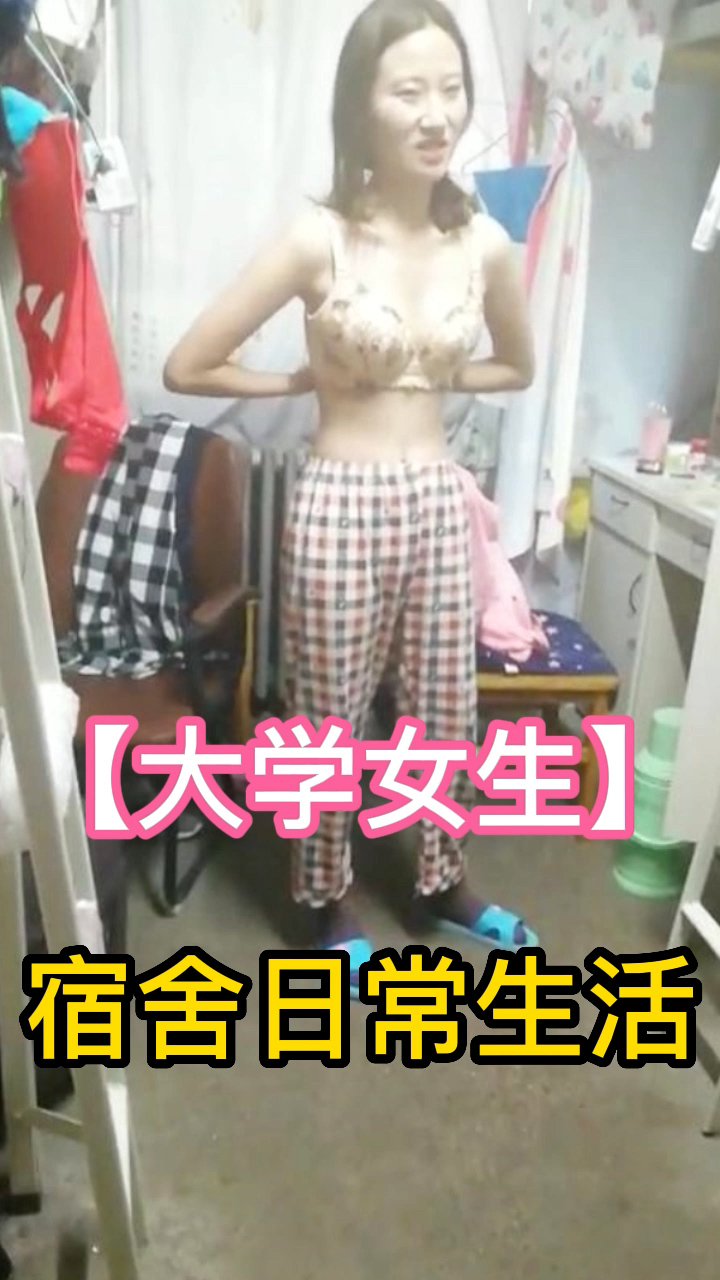 摄像头破解-大学生宿舍日常生活