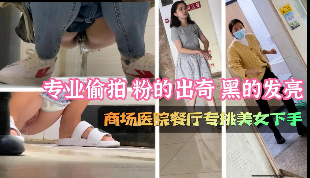 专业偷拍粉的出奇黑的发亮