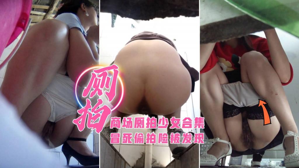 县城校园沟厕后入视角超近距离偷拍!差点被发现真惊险刺激=