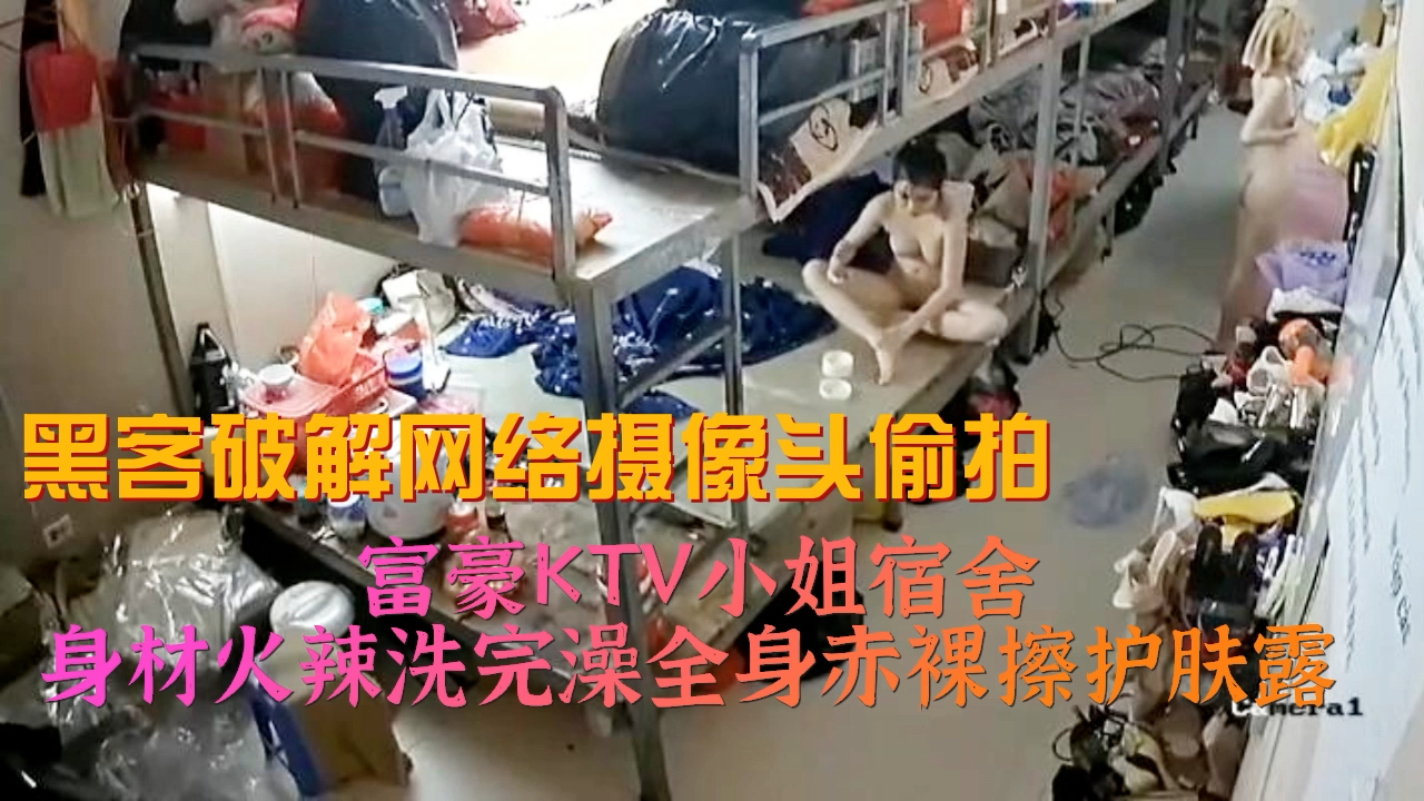 摄像头破解-富豪ktv小姐宿舍