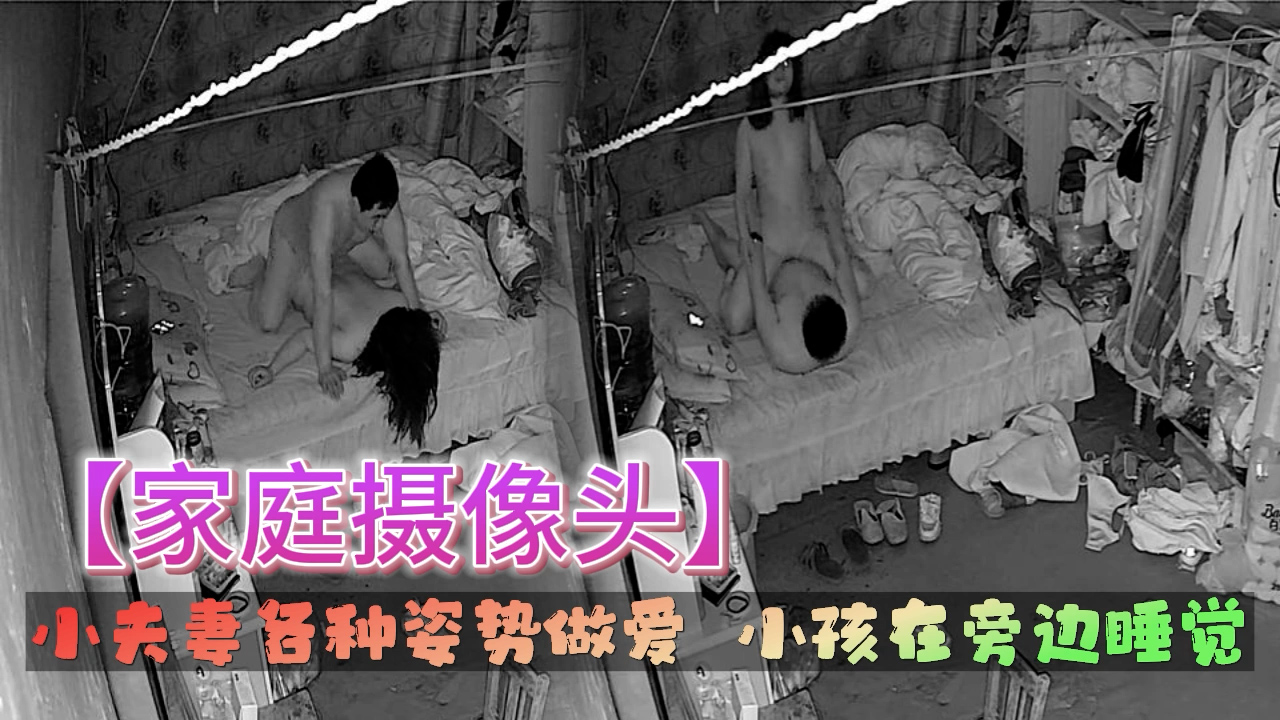 摄像头破解-小夫妻各种姿势做爱