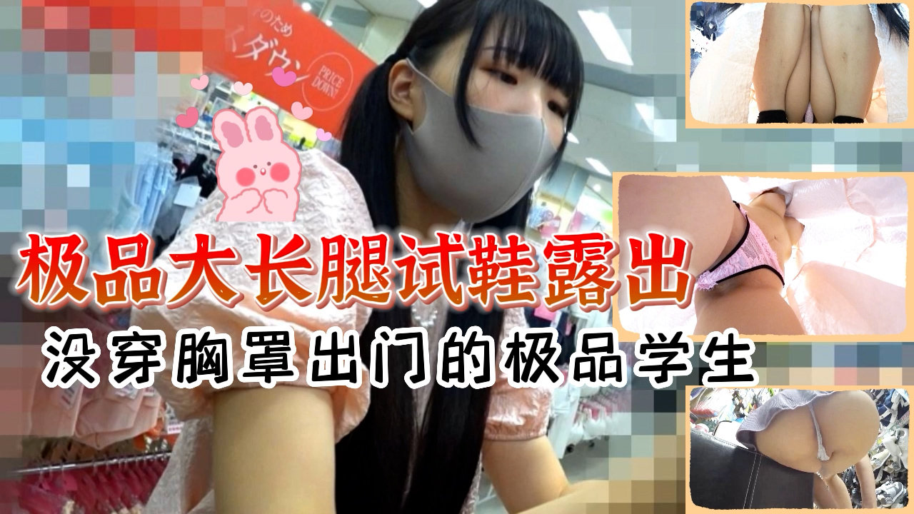 极品大长腿试鞋露出