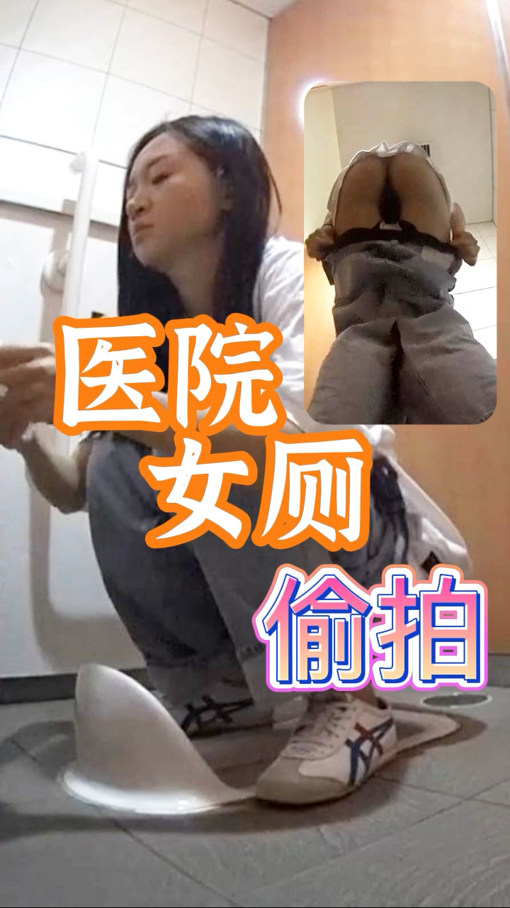 医院女厕偷拍