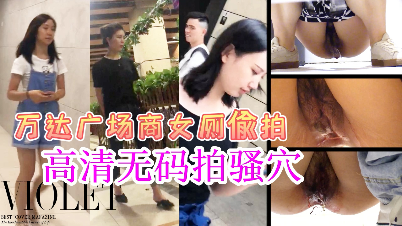 万达广场商女厕偷拍