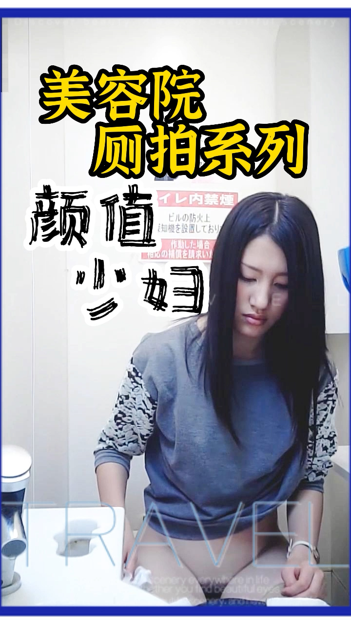 美容院厕拍系列