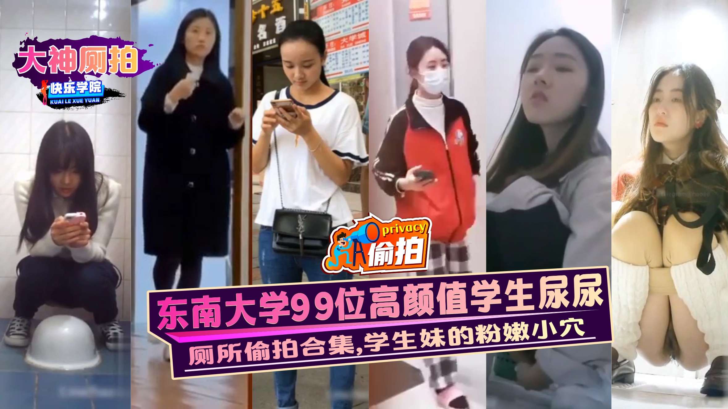 【厕拍】东南大学99位高颜值学生尿尿,厕所偷拍合集,学生妹的粉嫩小穴-精品力荐