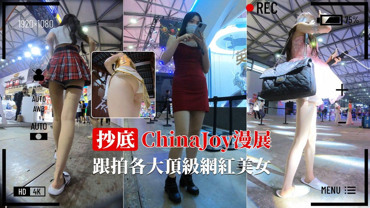 【漫展抄底】成功跟拍CD大网红王羽杉