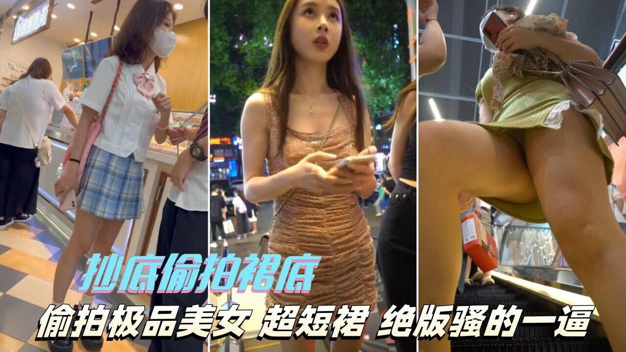 141_收【抄底洛丽塔学生妹】漫展双胞胎学生妹被尾随抄底【偷拍】