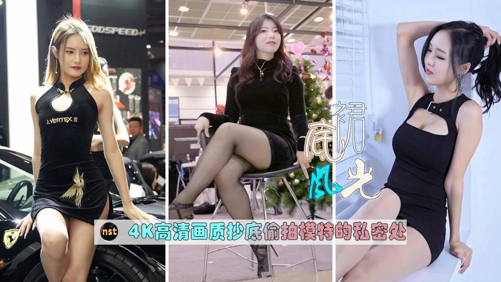 [裙底风光] 4K高清画质抄底偷拍模特的私密处=