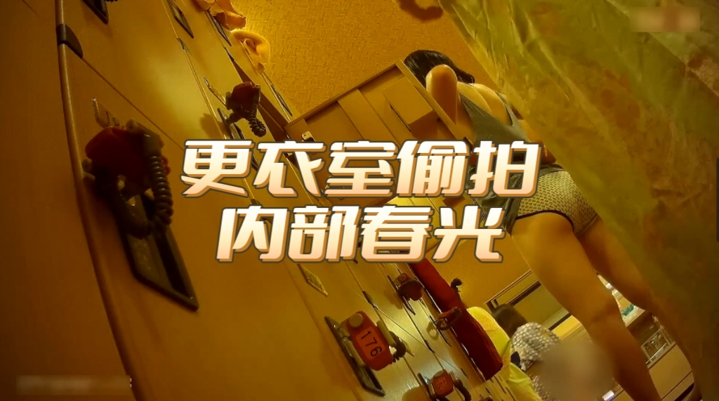 偷拍女宾部更衣室内部春光还是喜欢轻少妇成熟的身体