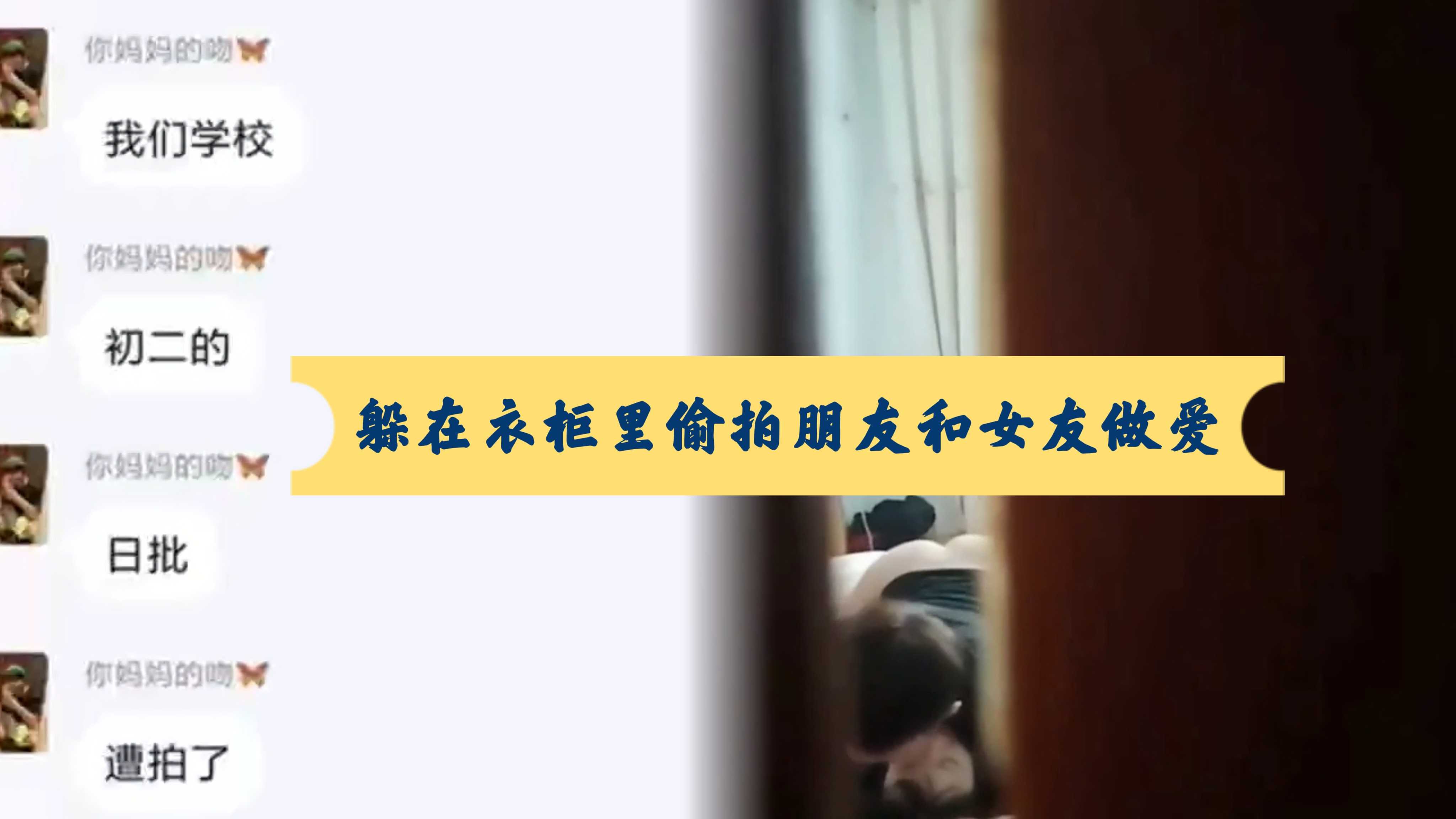 躲在衣柜里偷拍朋友和女友做爱