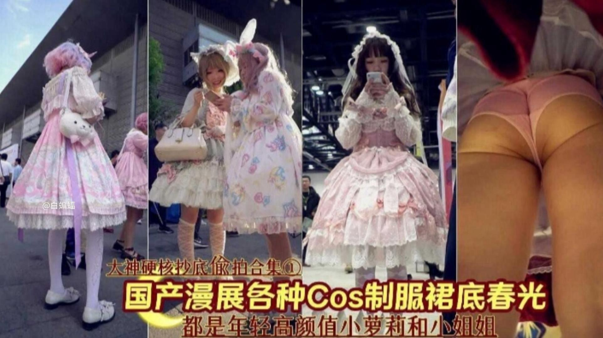 大神硬核抄底偷拍合集-国产漫展各种COS制服裙底春光