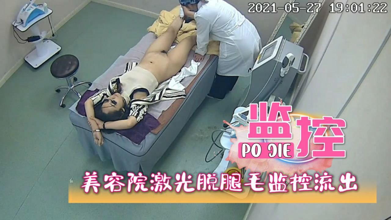 美容院激光脱毛监控流出