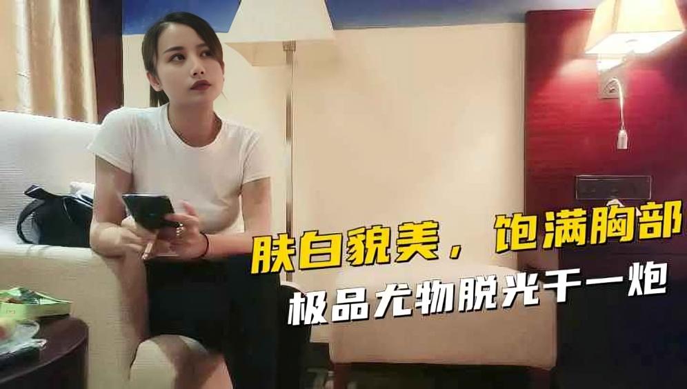 肤白貌美上门少妇