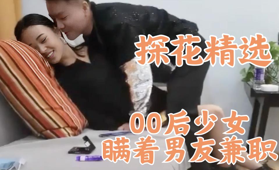 清纯妹纸绝对是零零后！你男友不知道吧？乱来