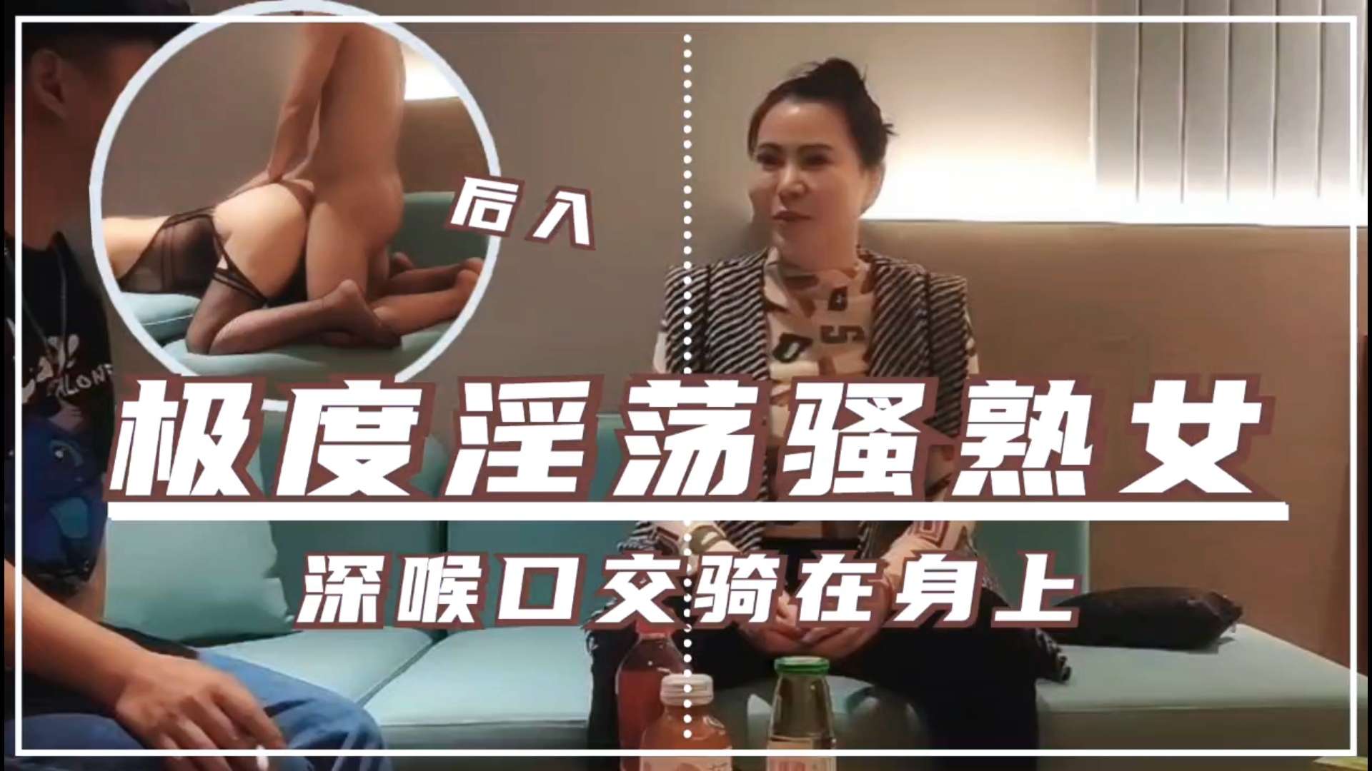 【探花约炮】深喉口交骑在身上，极度淫荡骚熟女