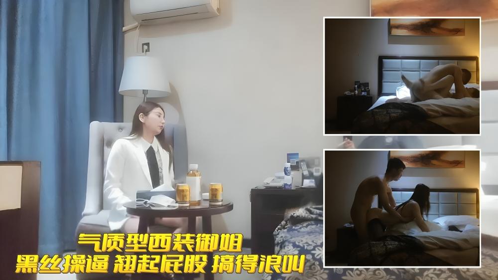 外围气质西装御姐