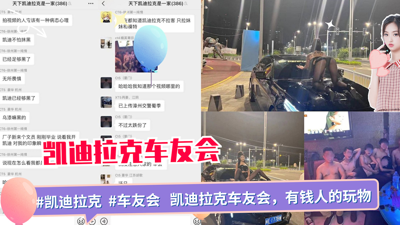 【网盘泄露】#吃瓜 #凯迪拉克  #车友会   凯迪拉克车友会 有钱人的玩物