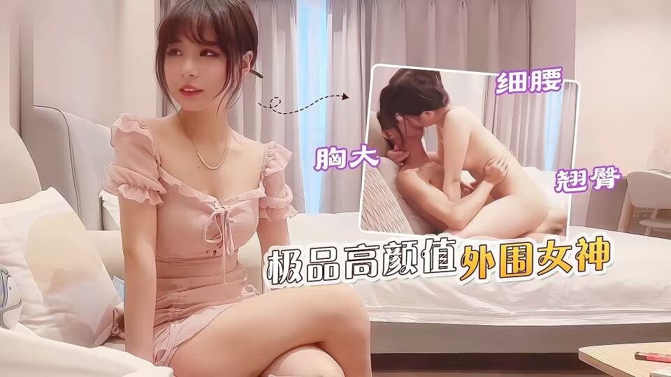 23 今日约个胸大、腰细、翘臀极品高颜值女神