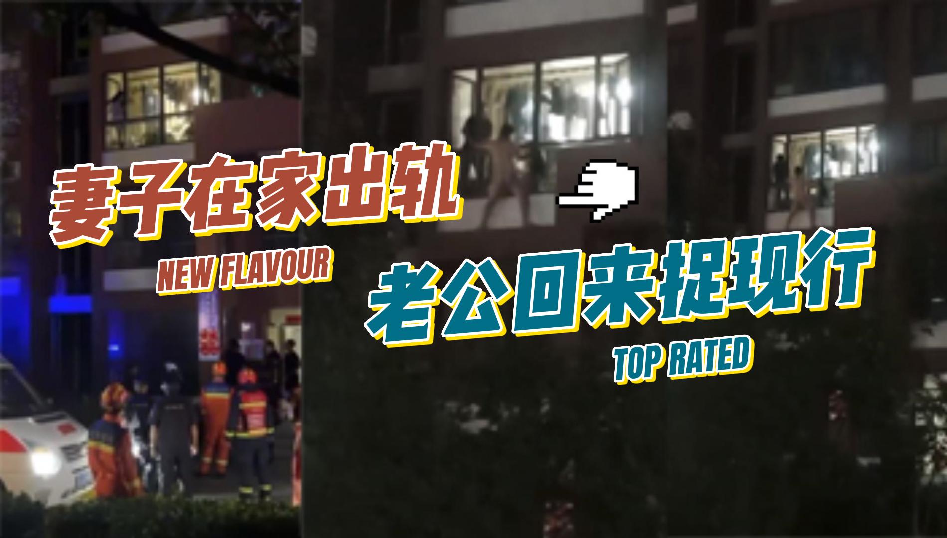 妻子在家出轨，老公回来捉现行-黑料吃瓜