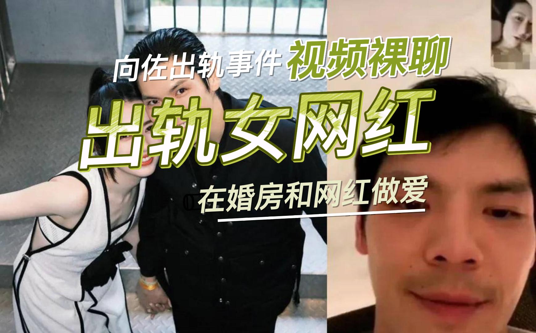 向佐出轨事件有个好妈，啥都能圆-黑料吃瓜