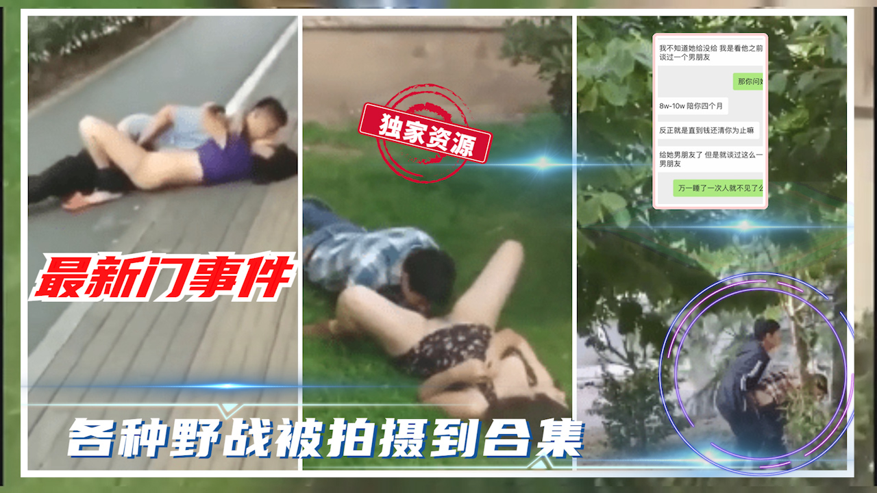 【吃瓜事件】各种野战被路人拍摄视频合辑?