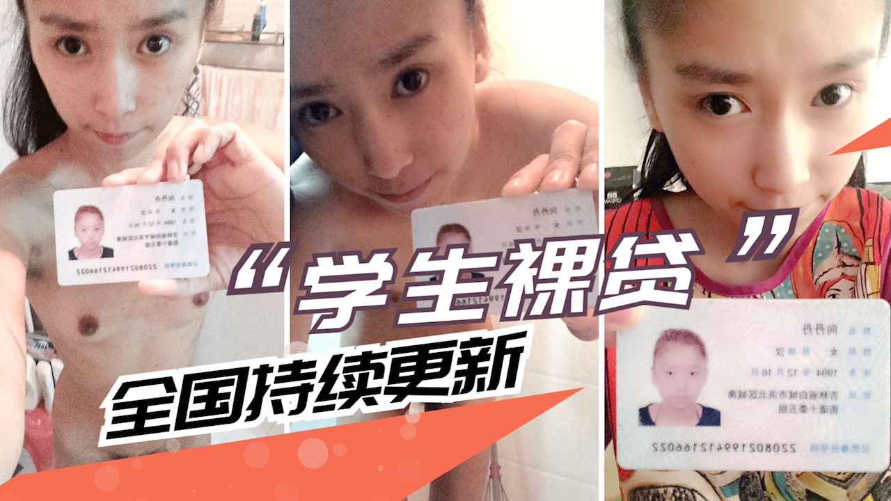 【大学生裸贷】向丹丹 带生活照 和联系方式