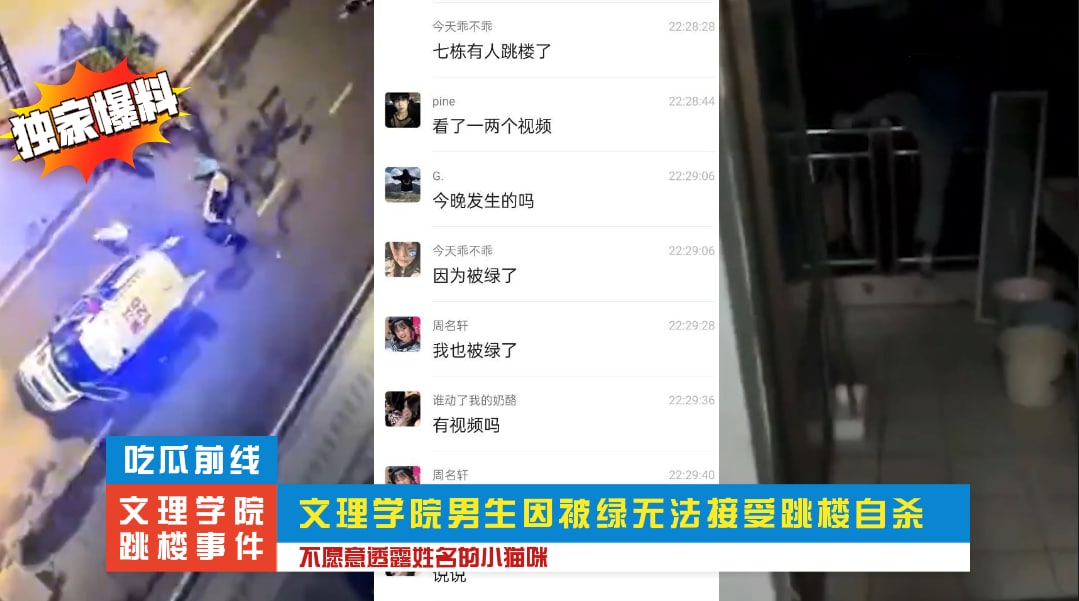 文理学院男生跳楼事件-吃瓜