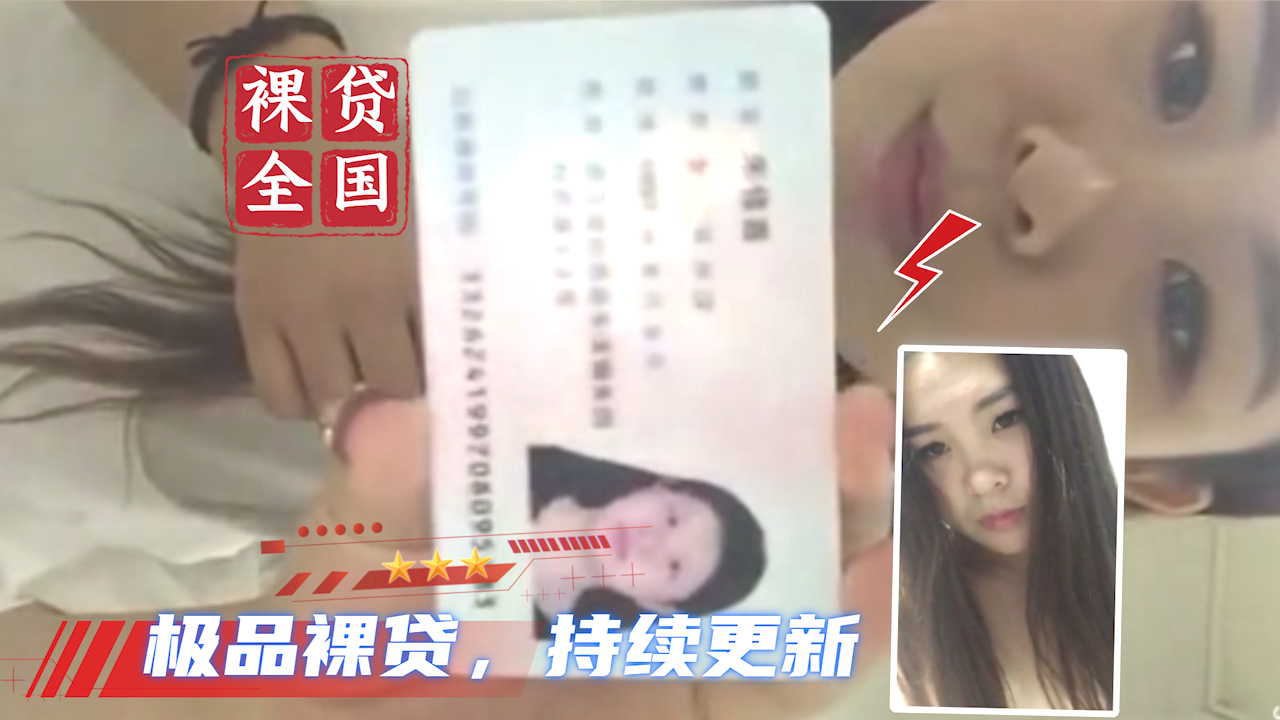 【全国大学生裸贷】每天持续更新 25?