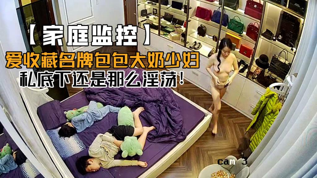 【破解摄像头】爱收藏名牌包包的土豪，私底下还是那么淫荡!