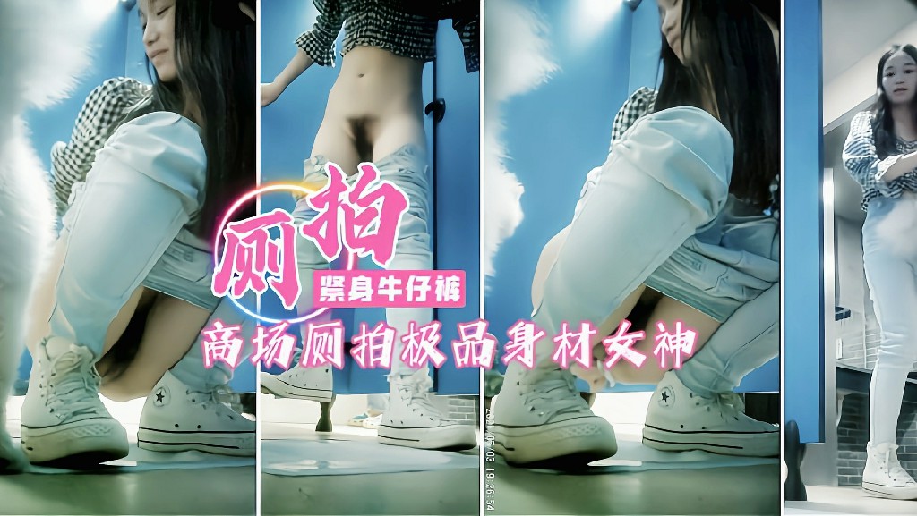 公厕偷窥厕拍紧身牛仔裤极品身材的女神带着小狗一起撒尿 猎奇