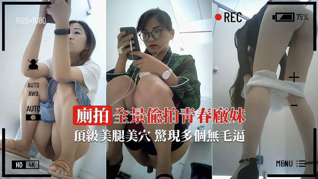 【顶级厕拍珍藏】青春厂妹的美腿美穴惊现多个无毛逼 猎奇