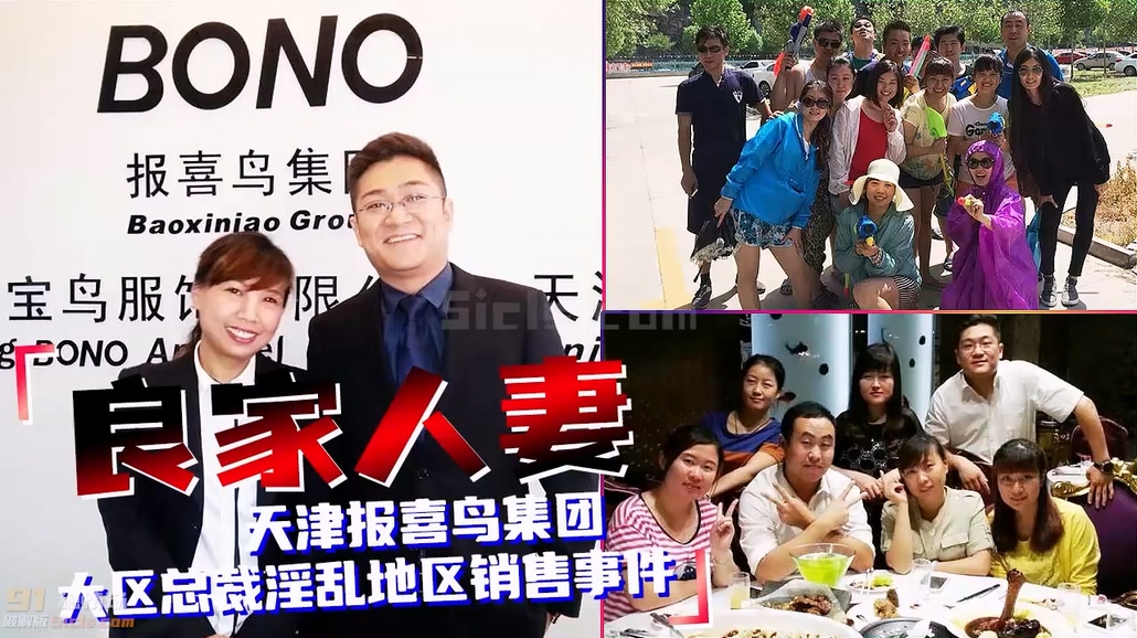 极品反差人妻?天津报喜鸟集团大区总裁淫乱地区销售事件【黑料吃瓜】
