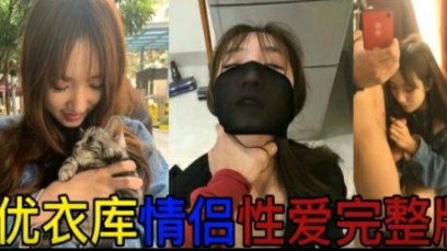 黑料优衣库情侣试衣间性爱完整版-猎奇吃瓜