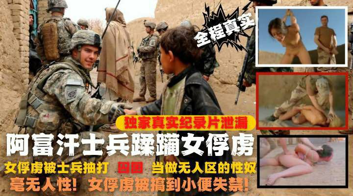 阿富汗士兵强暴虐待女俘虏，记者偷拍也惨遭毒手-猎奇吃瓜