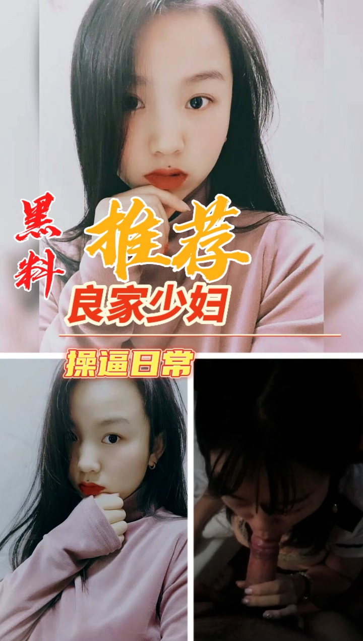 黑料推荐-良家少妇操逼日常