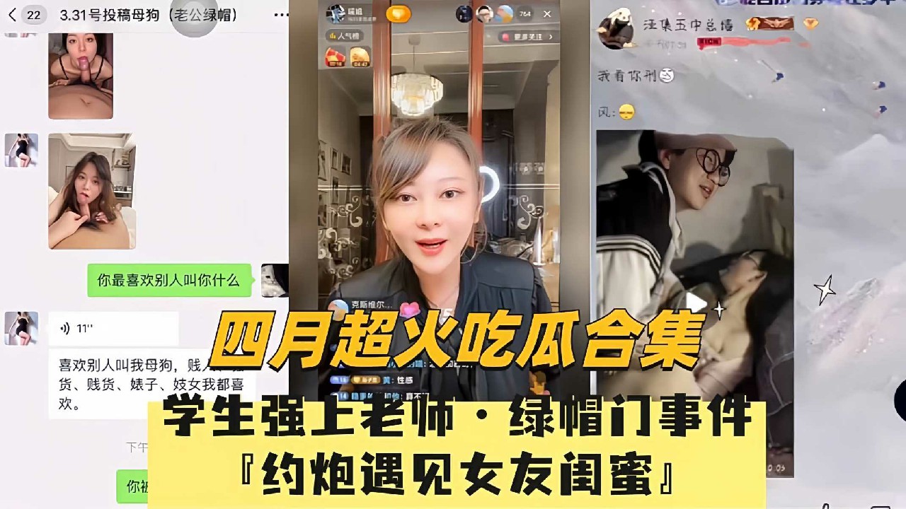 （超火吃瓜合集）每一部都是精品无需快进观看-猎奇吃瓜