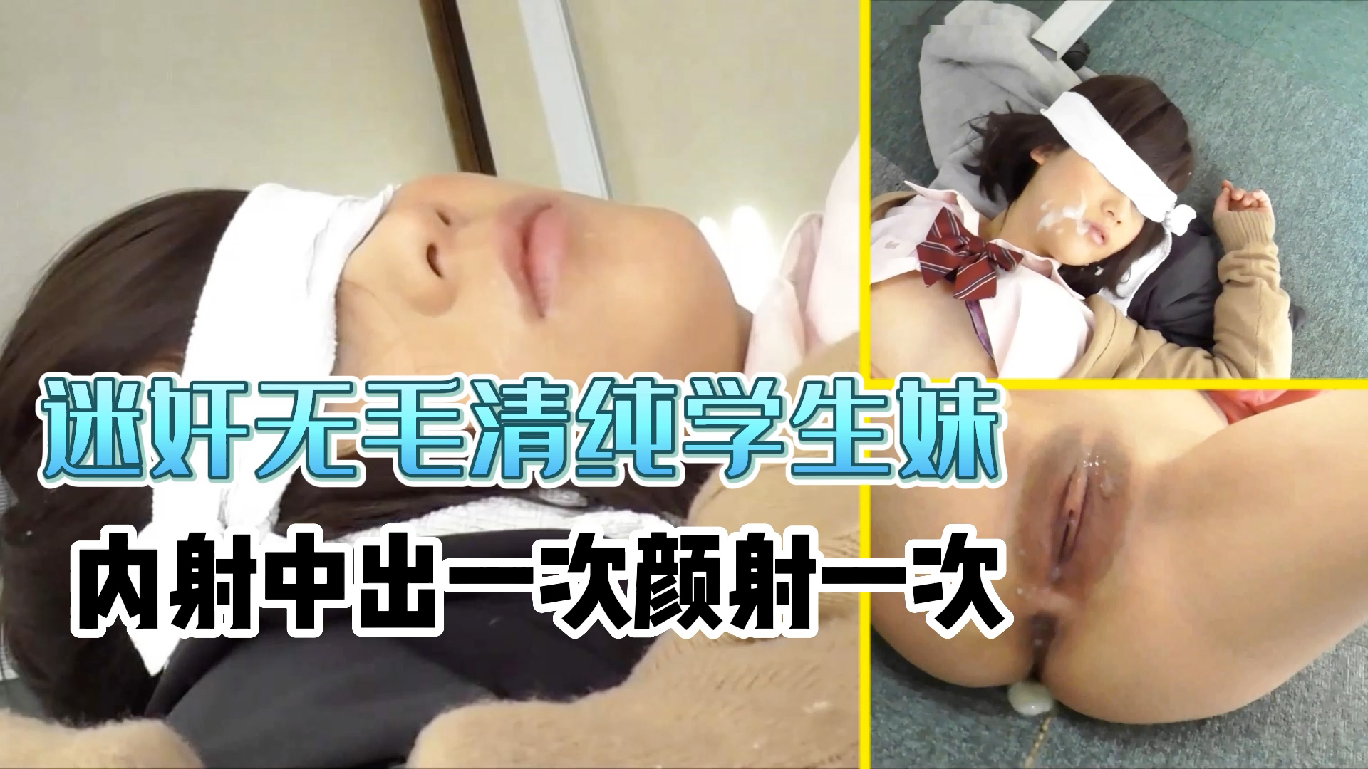 迷奸-内射中出一次颜射一次