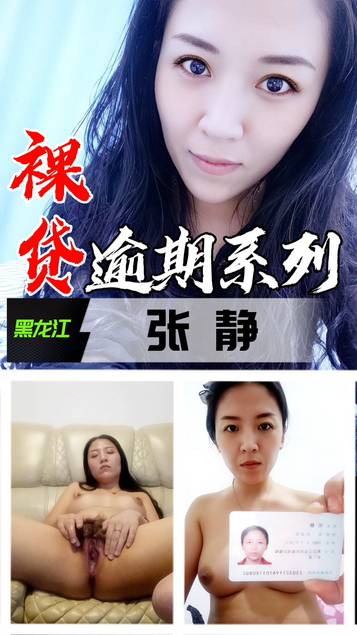 裸贷逾期系列-黑龙江张静