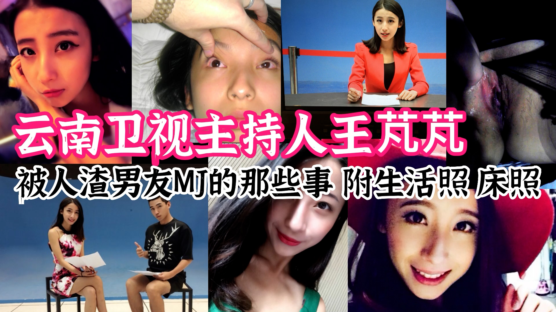 迷奸-云南卫视主持人被人渣男友迷奸