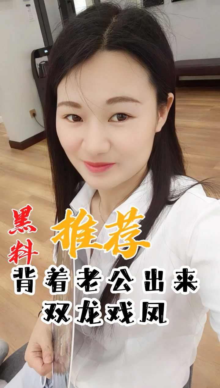 黑料推荐-背着老公出来双龙戏凤