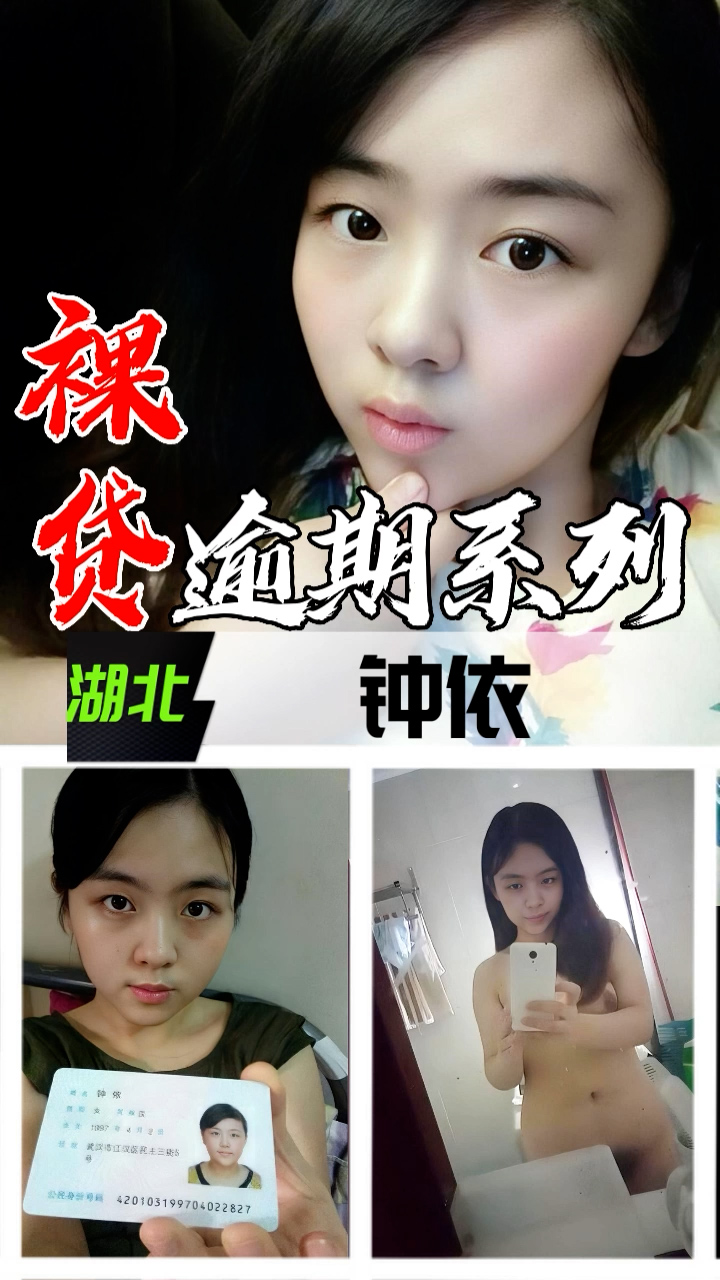 裸贷逾期系列-湖北钟依