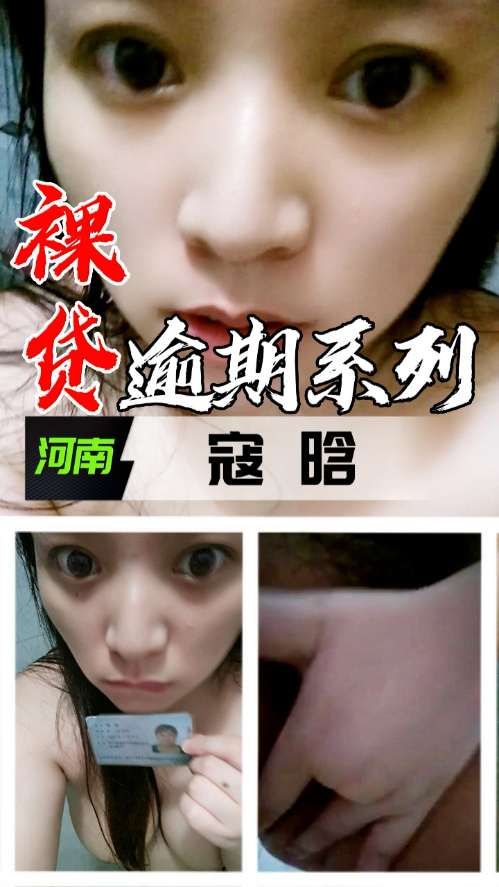 裸贷逾期系列-河南寇晗