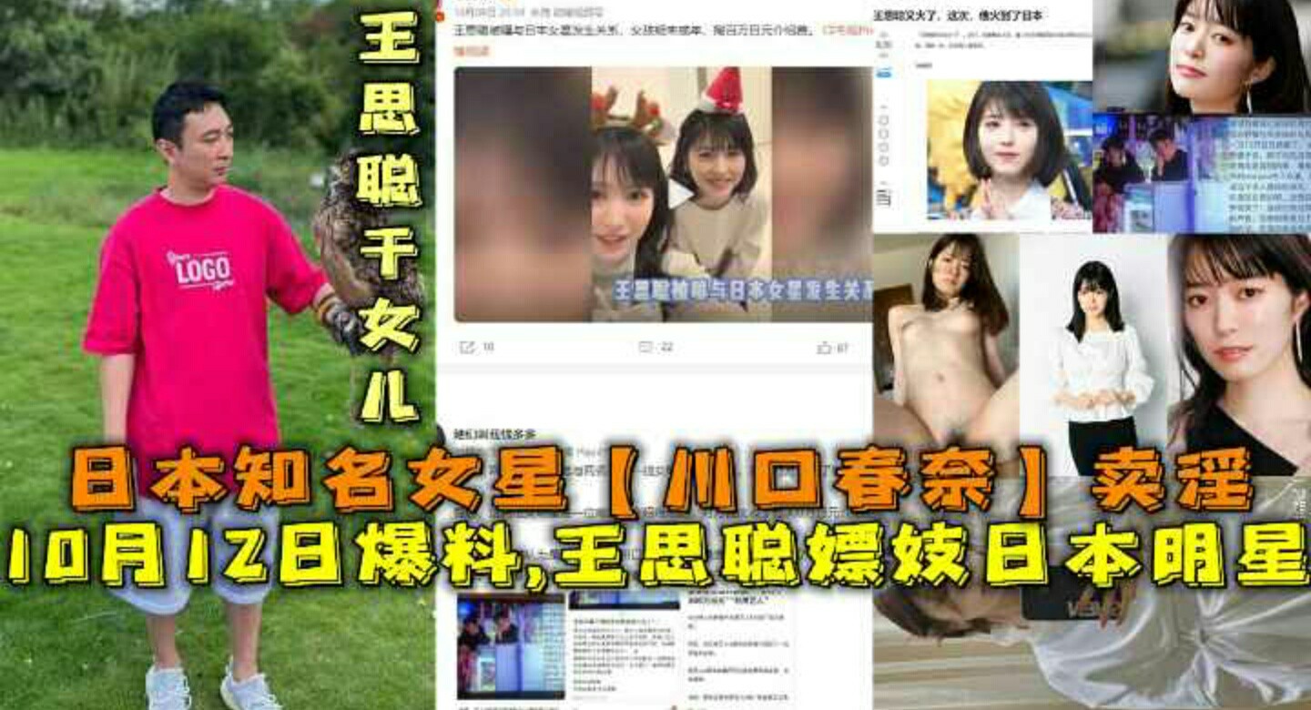 王思聪嫖妓日本女明星-日本知名女星【川口春奈】卖淫-王思聪干女儿-猎奇吃瓜