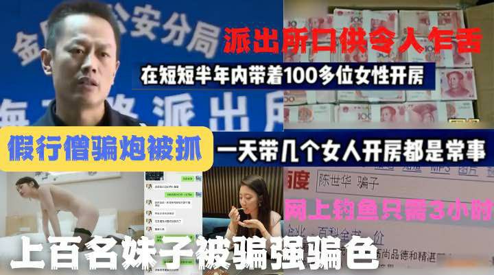 操了上百名女孩，被骗财骗炮的假行僧惨遭央视曝光骗炮全过程-猎奇吃瓜