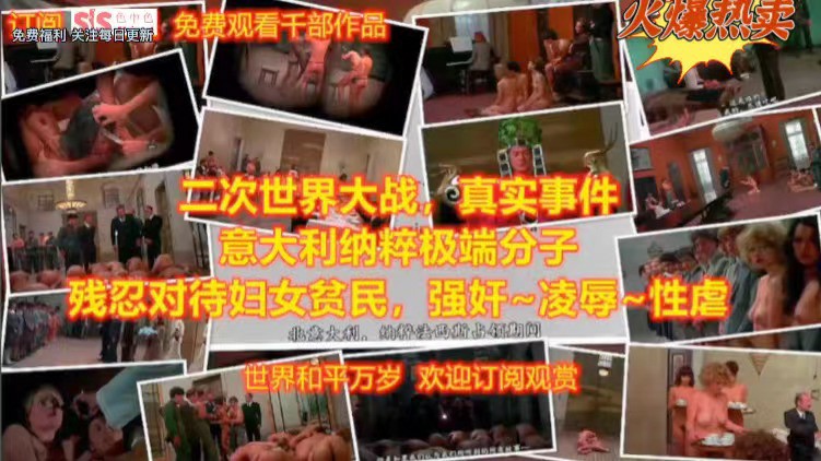 真实事件 意大利极端分子，残忍对待妇女平明，强奸，凌辱，性侵。世界和平万岁-猎奇吃瓜